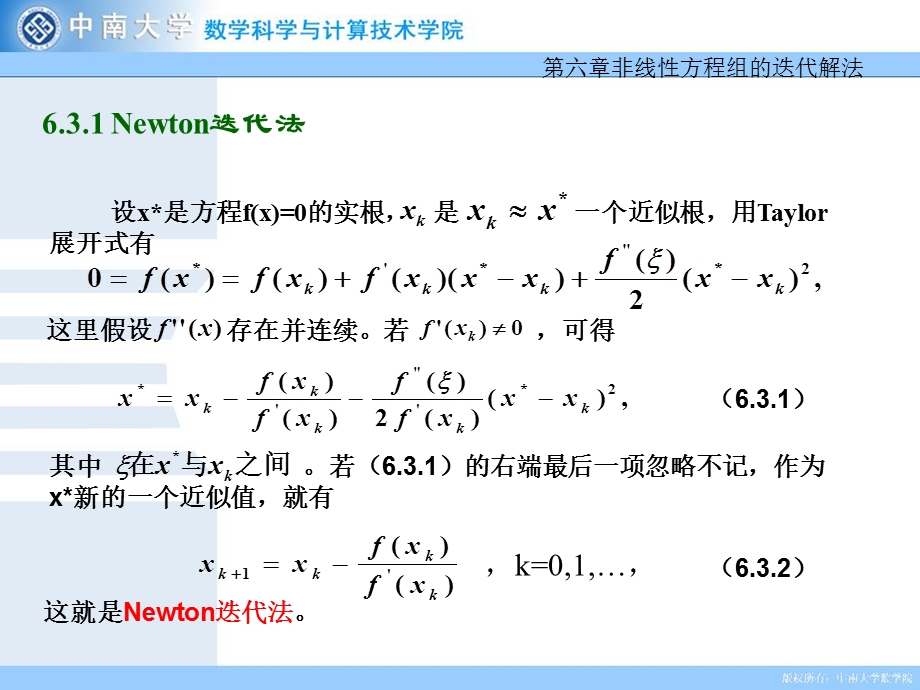 《割线法与抛物线法》PPT课件.ppt_第2页