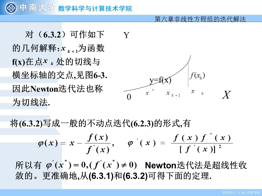 《割线法与抛物线法》PPT课件.ppt_第3页