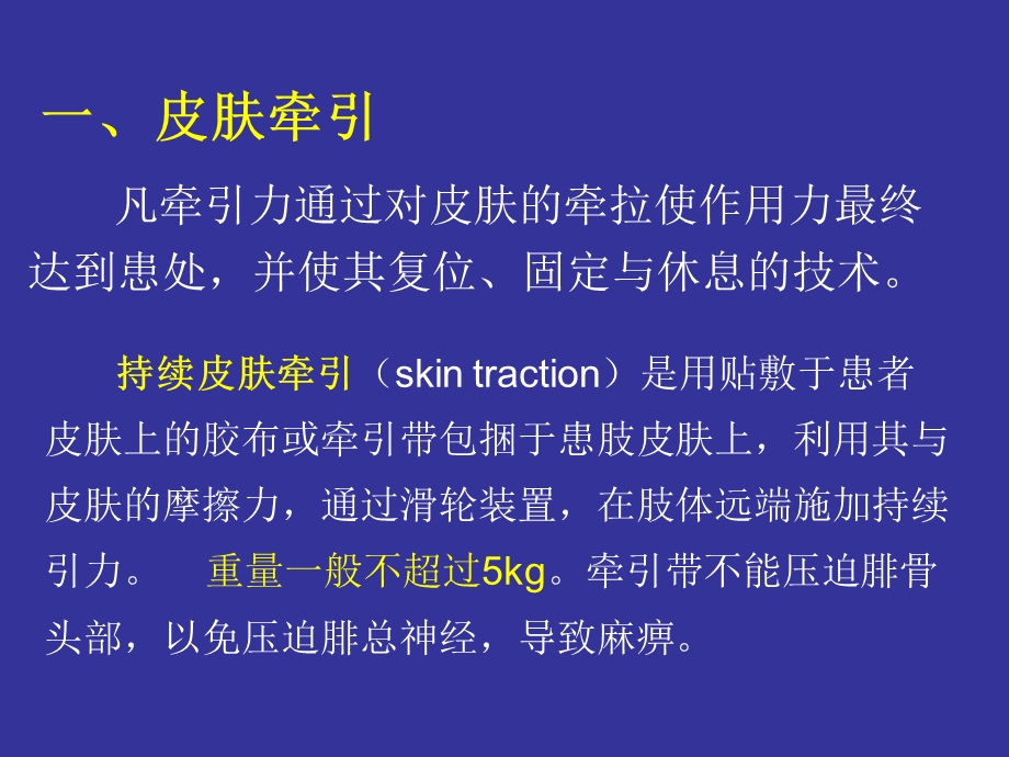 《骨科牵引技术》PPT课件.ppt_第3页