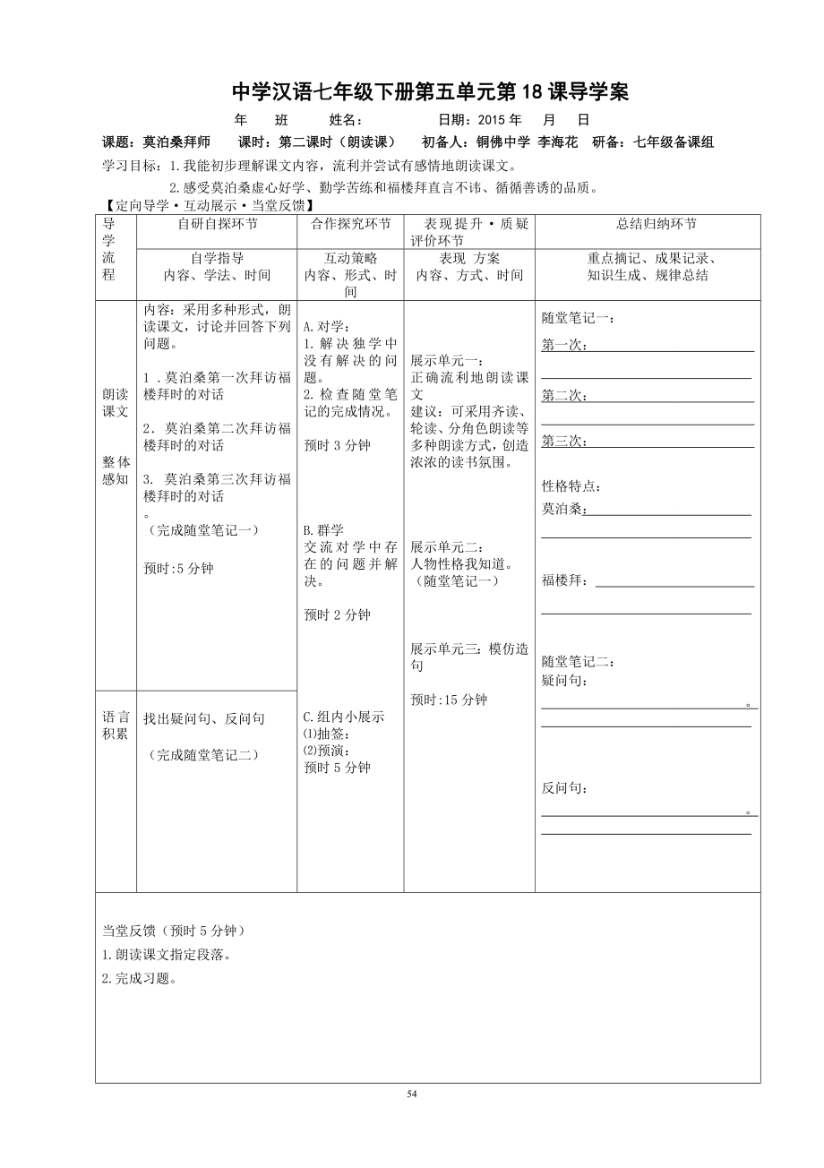 18莫泊桑拜师.doc_第2页