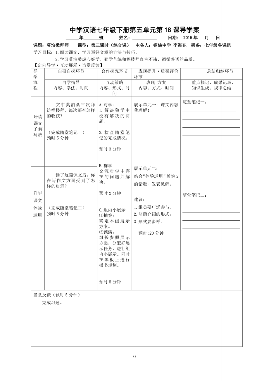 18莫泊桑拜师.doc_第3页