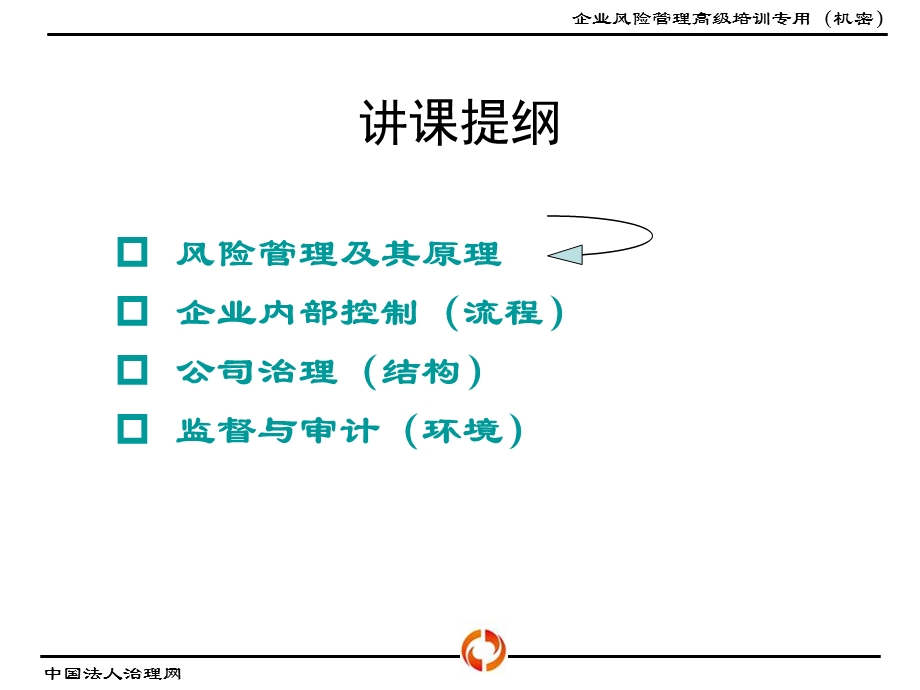 《银行风险管理》PPT课件.ppt_第3页