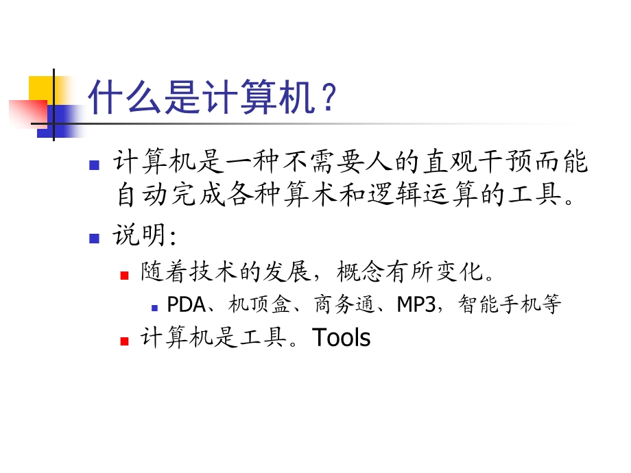 533第一章 计算机系统结构概论.ppt_第3页