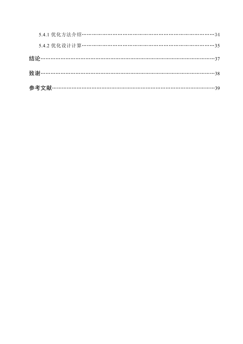 毕业设计论文汽车转向机构设计.doc_第3页