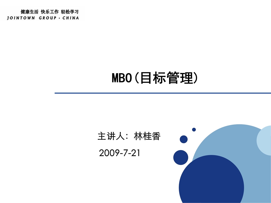 [其它技巧]mbo.ppt_第1页