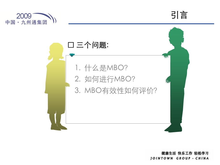 [其它技巧]mbo.ppt_第2页