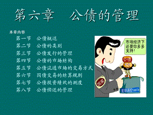 《公债的管理》PPT课件.ppt