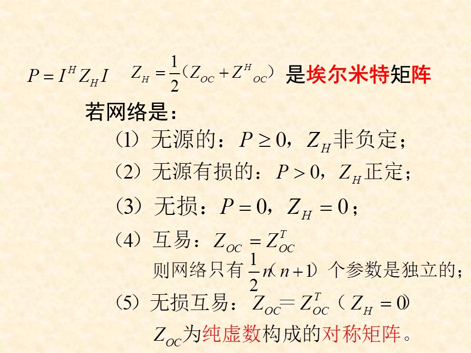 《多端口网络小结》PPT课件.ppt_第3页