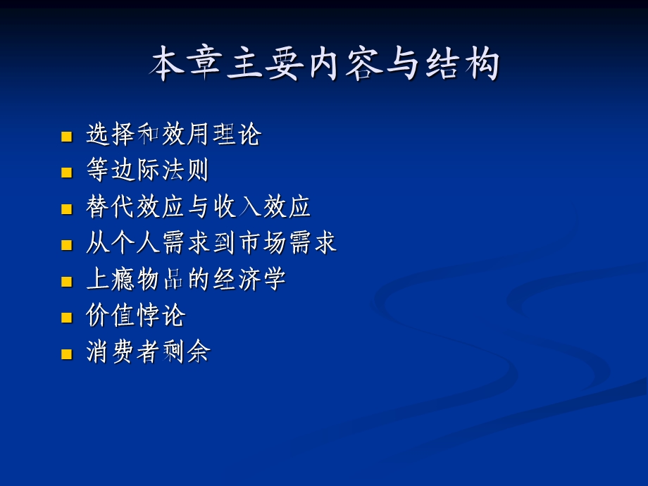 萨缪尔逊经济学5章.ppt_第2页