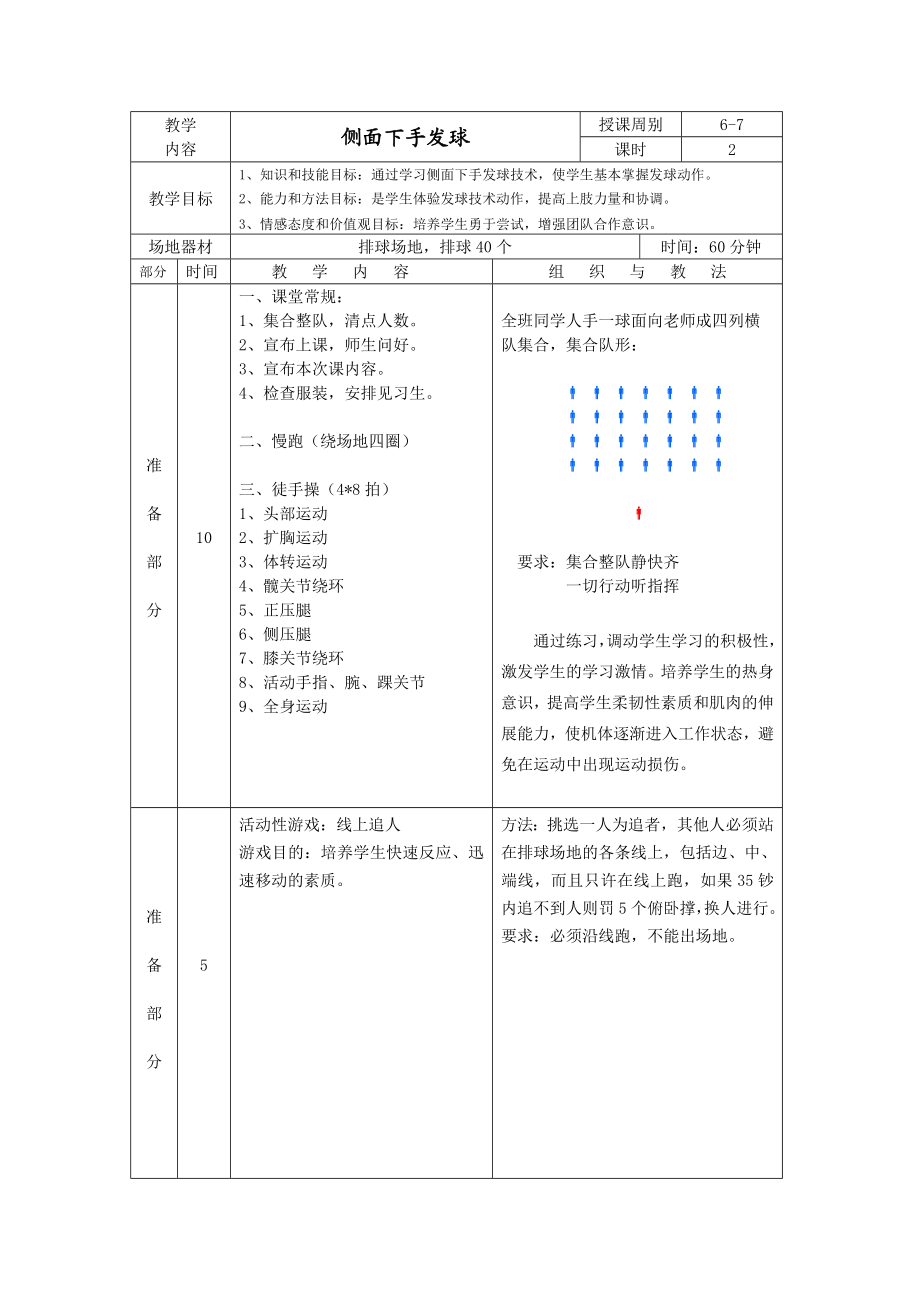 冬季体育馆排球训练8.doc_第1页