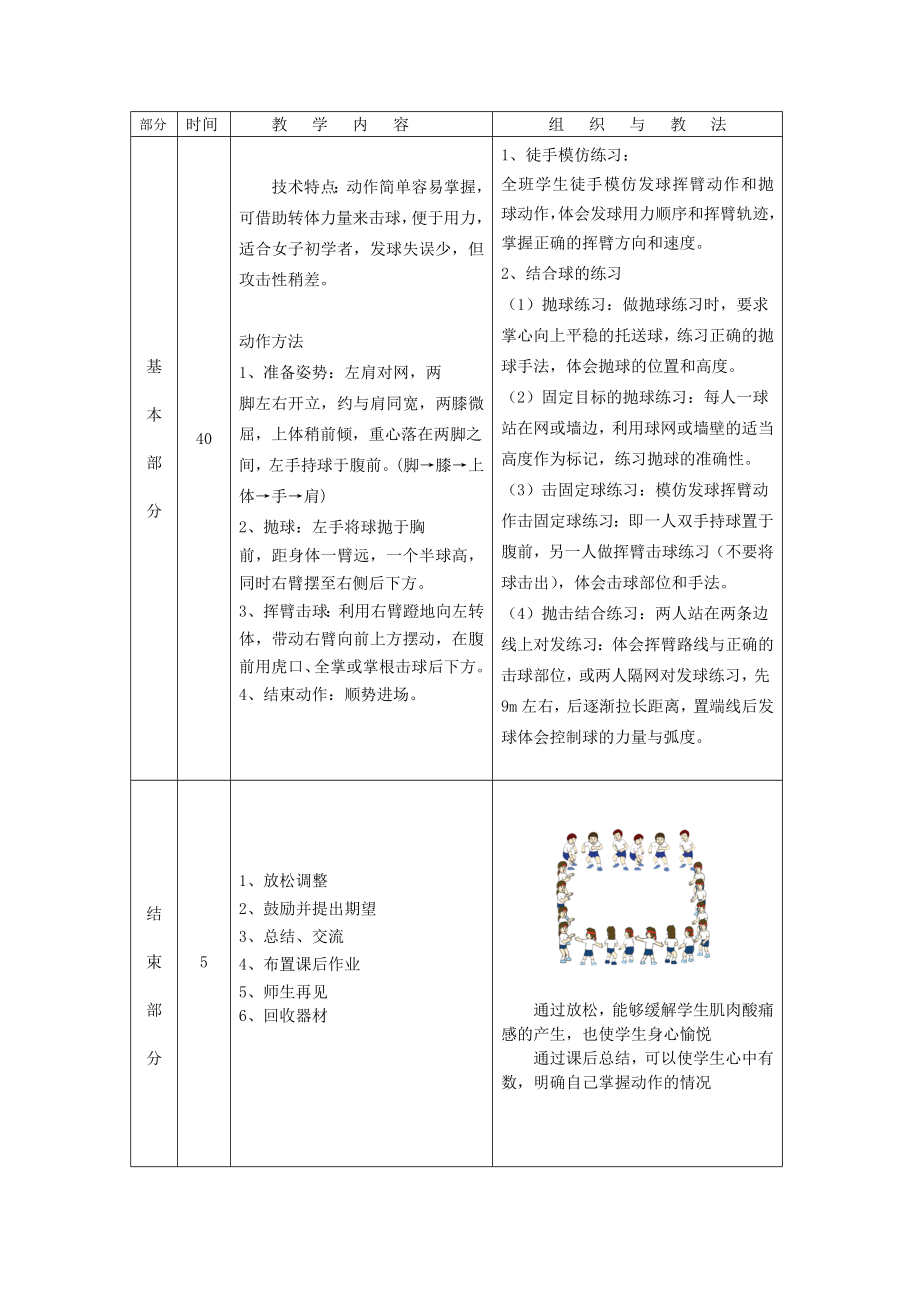 冬季体育馆排球训练8.doc_第2页