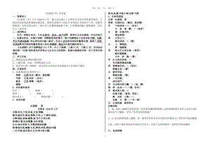 沁园.雪导学案.doc