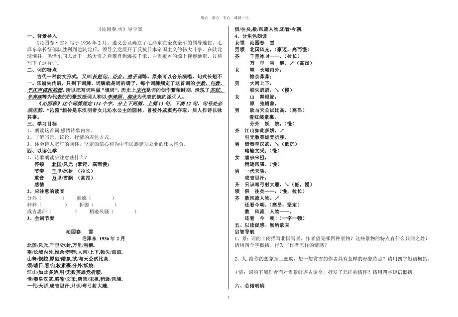 沁园.雪导学案.doc_第1页