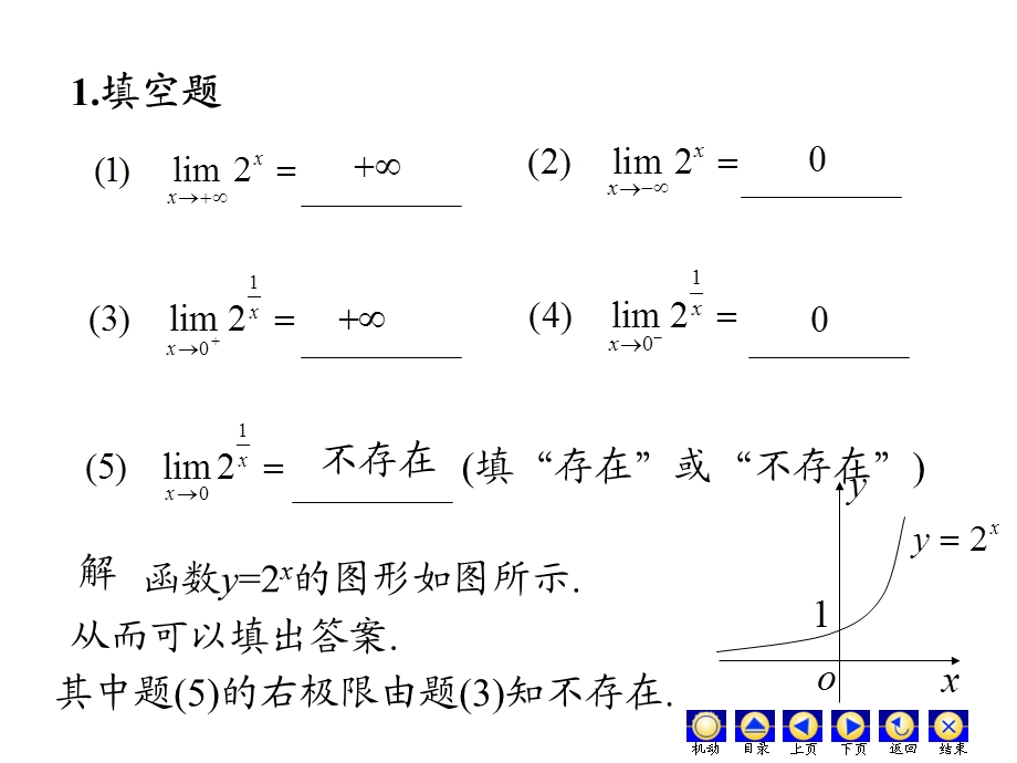 《高数极限习题》PPT课件.ppt_第2页