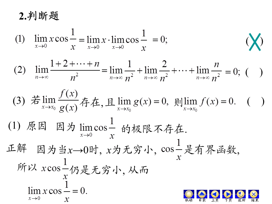 《高数极限习题》PPT课件.ppt_第3页