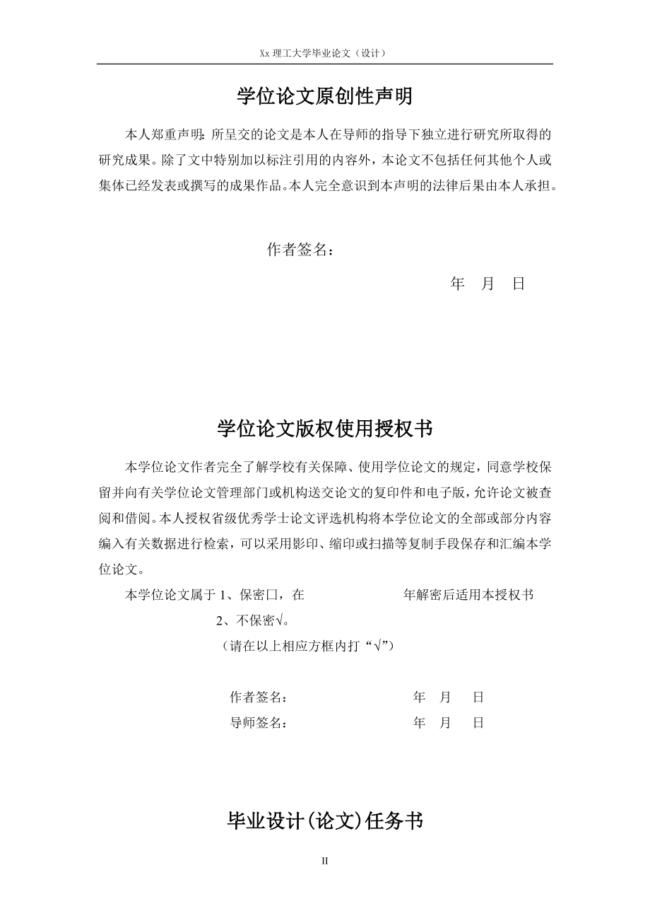 毕业设计论文基于NS2的MIMO扩展设计与实现.doc_第2页