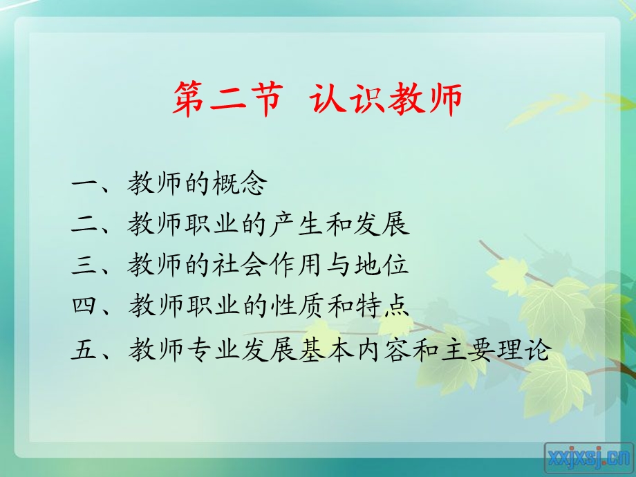 《认识教师》PPT课件.ppt_第1页