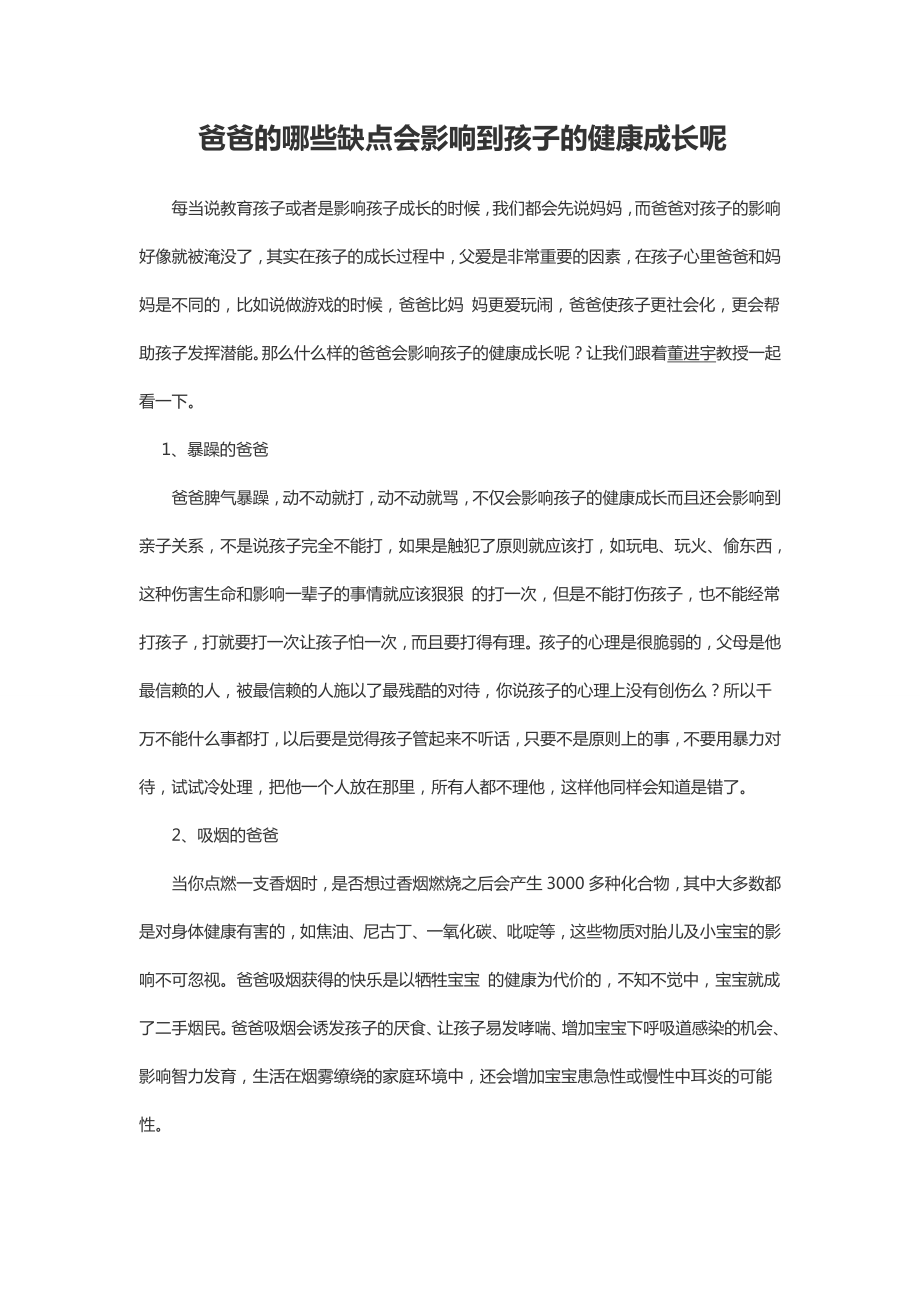 爸爸的哪些缺点会影响到孩子的健康成长呢.doc_第1页