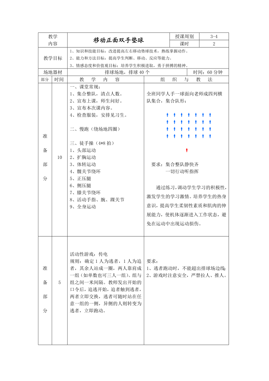 冬季体育馆排球训练5.doc_第1页