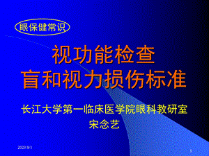 《视功能检查》PPT课件.ppt