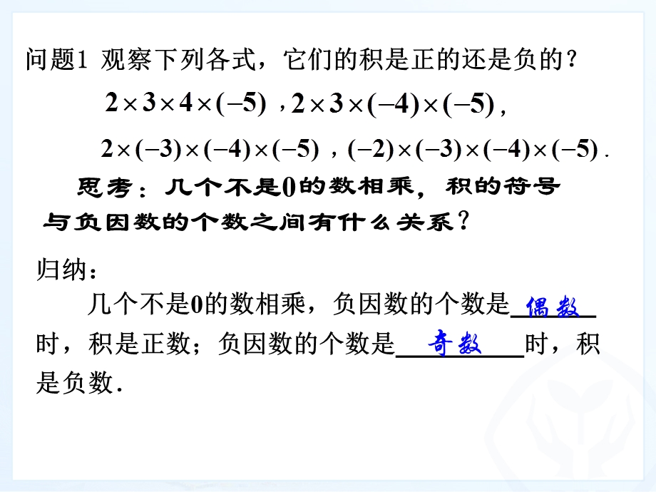 有理数的乘除法第课时有理数乘法.ppt_第3页