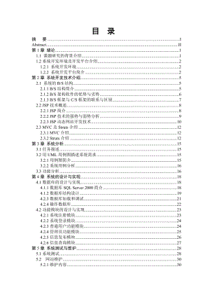 毕业设计论文JSP房屋出租管理系统设计.doc