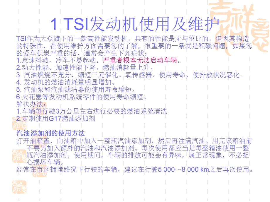 《迈腾使用说明》PPT课件.ppt_第3页