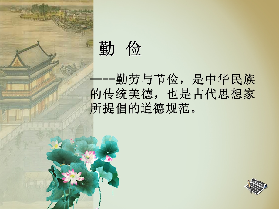 《减亏增效从我做起》PPT课件.ppt_第2页