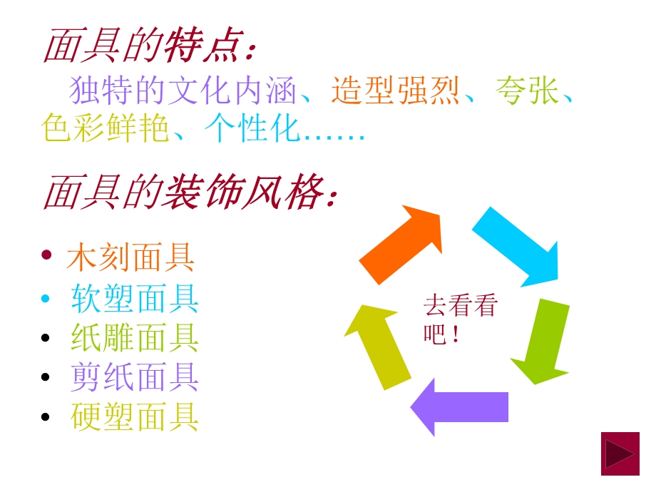 有格的形象之独具魅力的面具.ppt_第3页