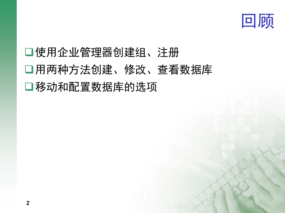 第4章数据库表管理.ppt_第2页