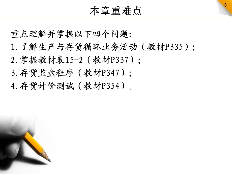 《生产与存货循环》PPT课件.ppt_第3页