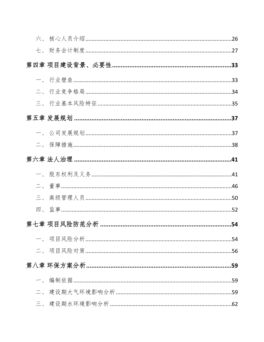 南京关于成立运动控制系统产品公司可行性研究报告.docx_第3页