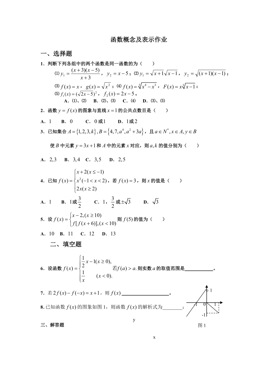 函数概念及表示作业.doc_第1页