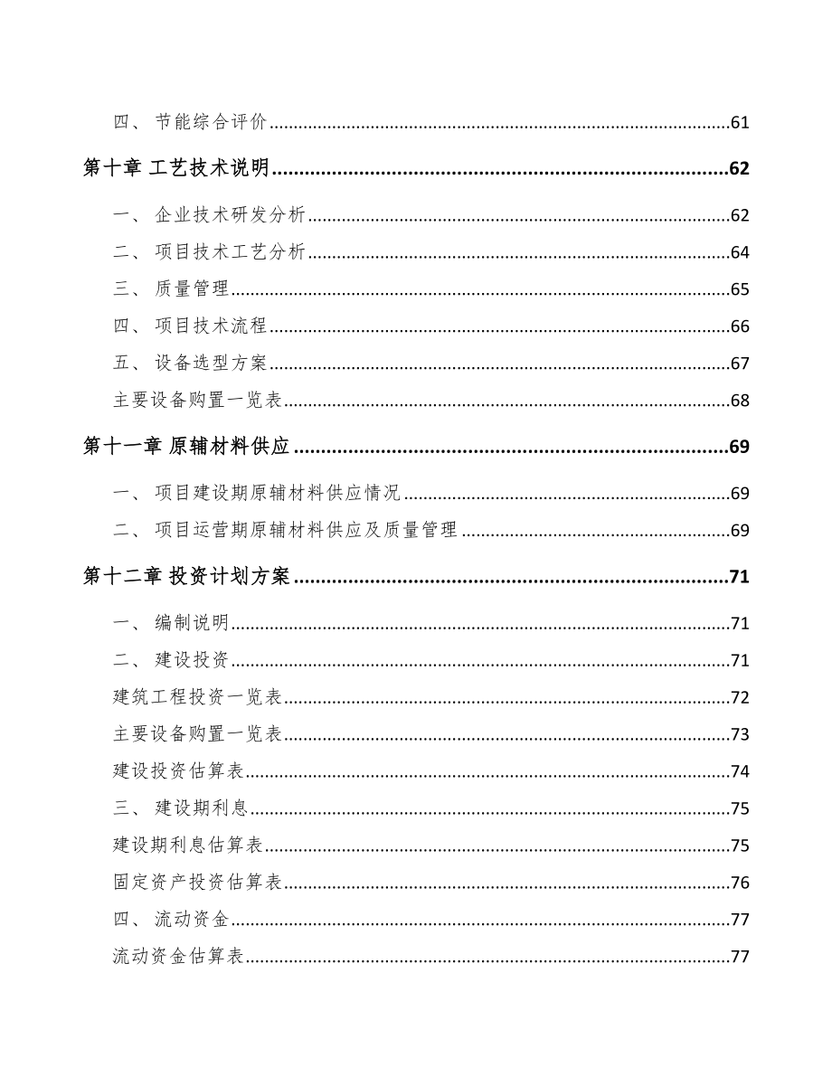 南京气弹簧项目可行性研究报告.docx_第3页