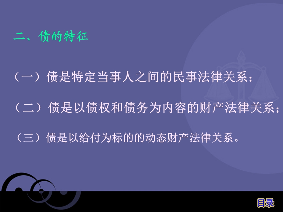 《民法债权》PPT课件.ppt_第2页