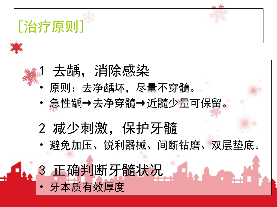 《深龋治疗及并发症》PPT课件.ppt_第2页