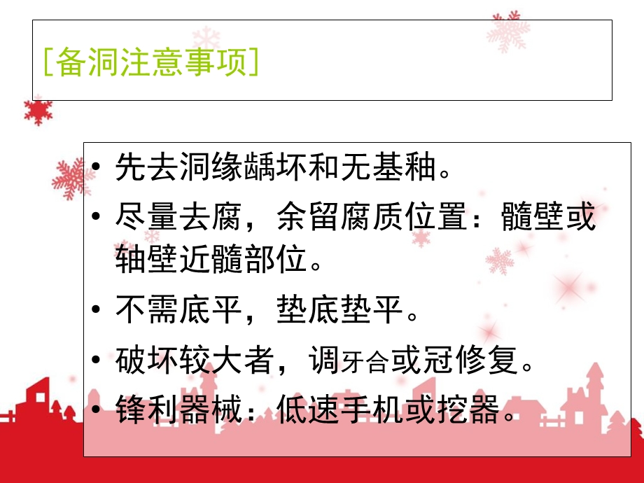 《深龋治疗及并发症》PPT课件.ppt_第3页