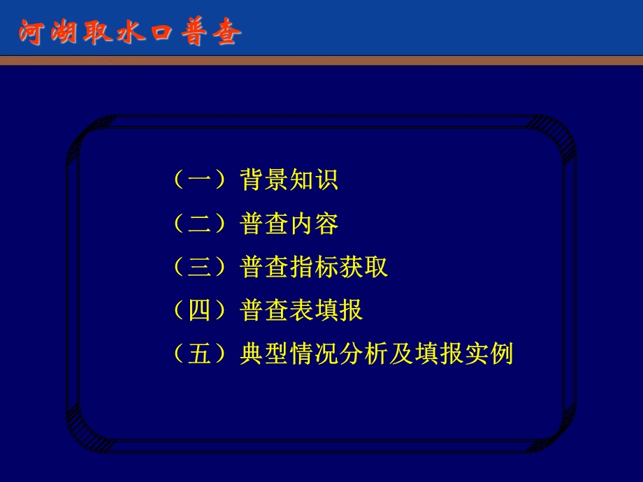 《河湖取水口普查》PPT课件.ppt_第2页