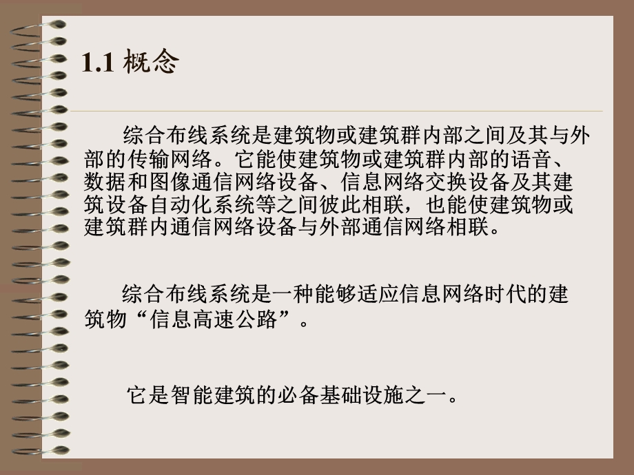 《综合布线系统》PPT课件.ppt_第2页