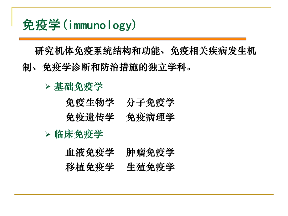 医学免疫学01.ppt_第3页