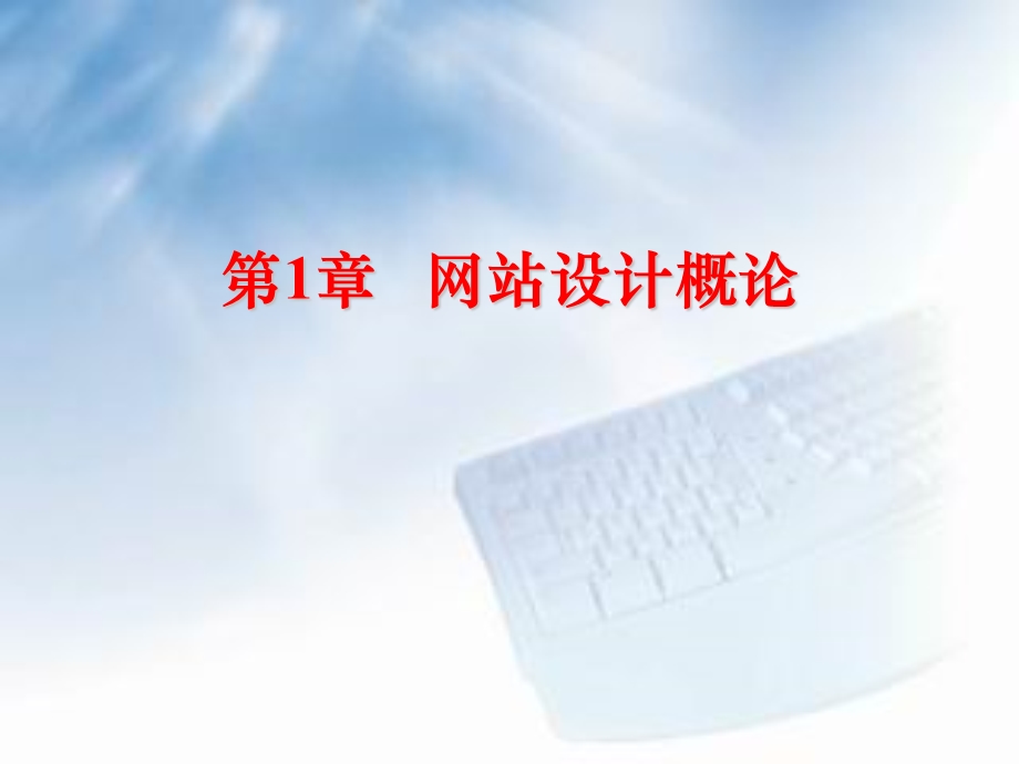 《网页设计》PPT课件.ppt_第1页