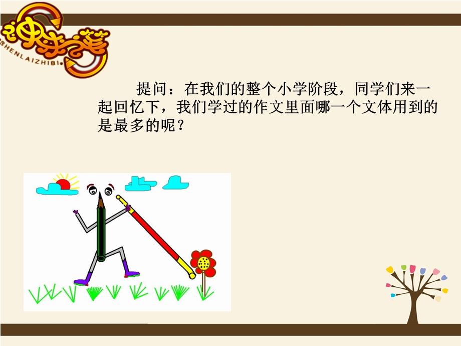 《以情感为线索》PPT课件.ppt_第2页