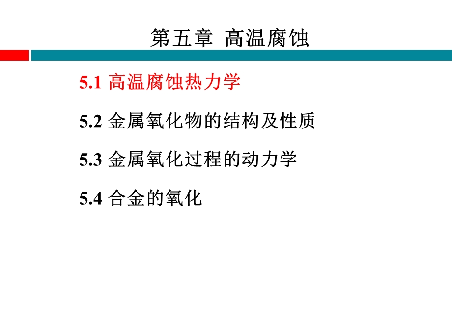 《高温氧化汇总》PPT课件.ppt_第2页