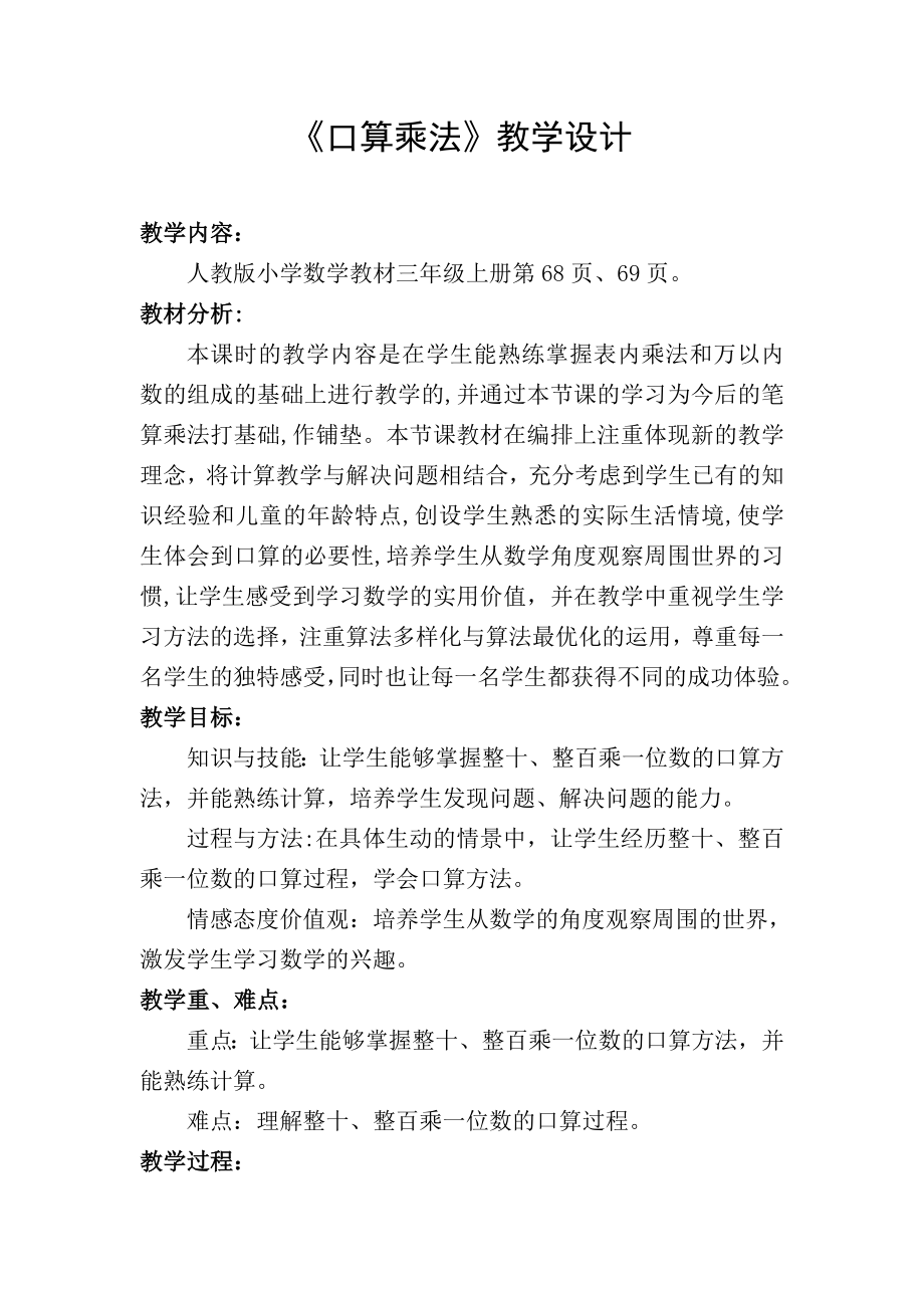 三上口算乘法教学设计1.doc_第1页