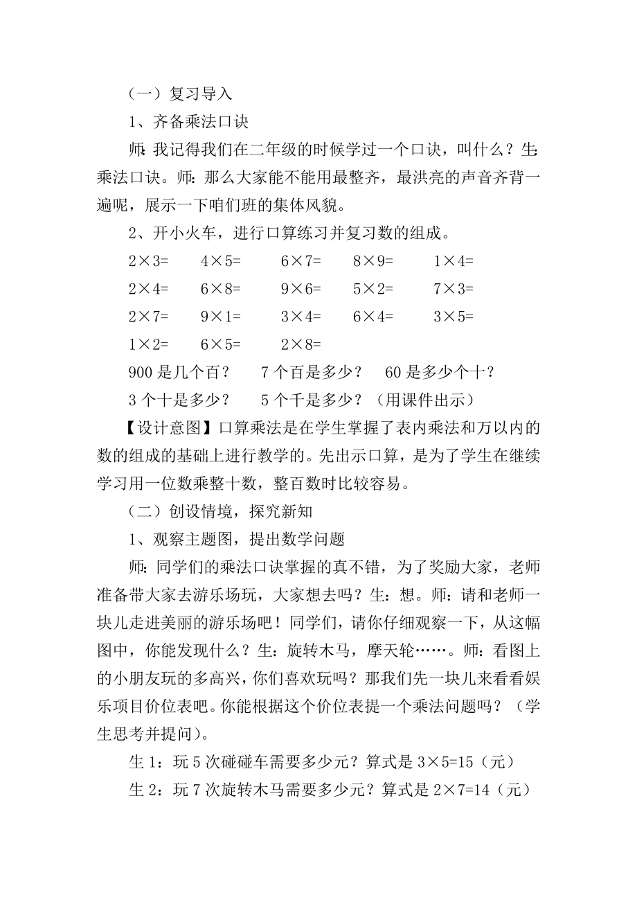 三上口算乘法教学设计1.doc_第2页