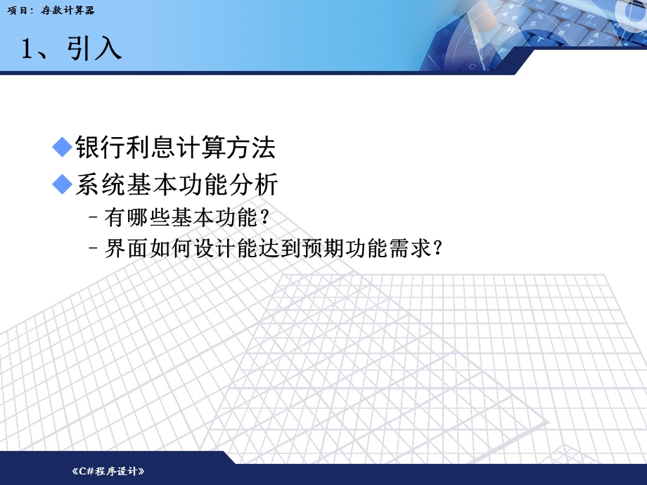 第2章存款计算器.ppt_第2页