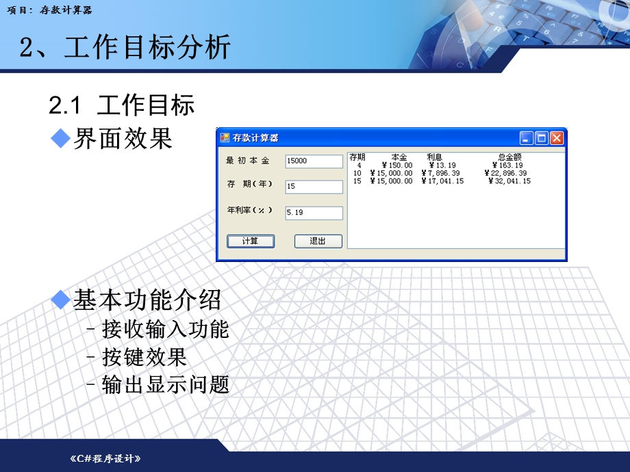 第2章存款计算器.ppt_第3页