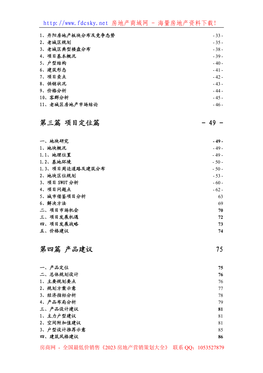 8月江苏丹阳市滨江国际新城A、B地块项目可行性研究报告.doc_第3页