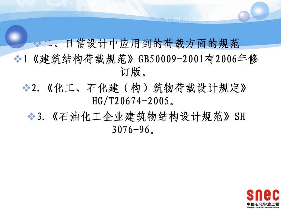 《荷载规范讲义》PPT课件.ppt_第3页