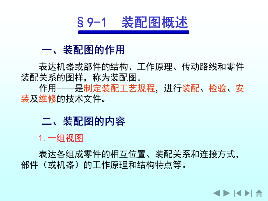 《装配图概述》PPT课件.ppt_第2页